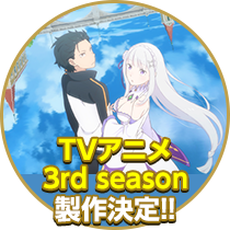 TVアニメ3rd season製作決定！！