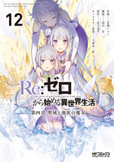Re:ゼロから始める異世界生活DVD1〜9巻/ガイドブック上下巻/特典ラノベ4冊 Re:ゼロから始める異世界生活DVD1〜9巻/ガイドブック上下巻/特典